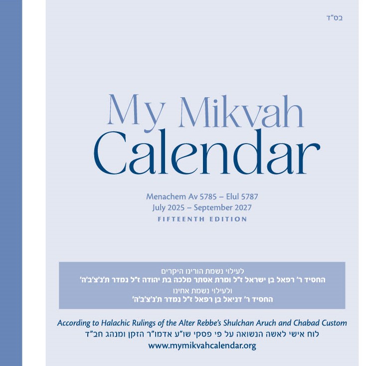 My Mikvah Calendar